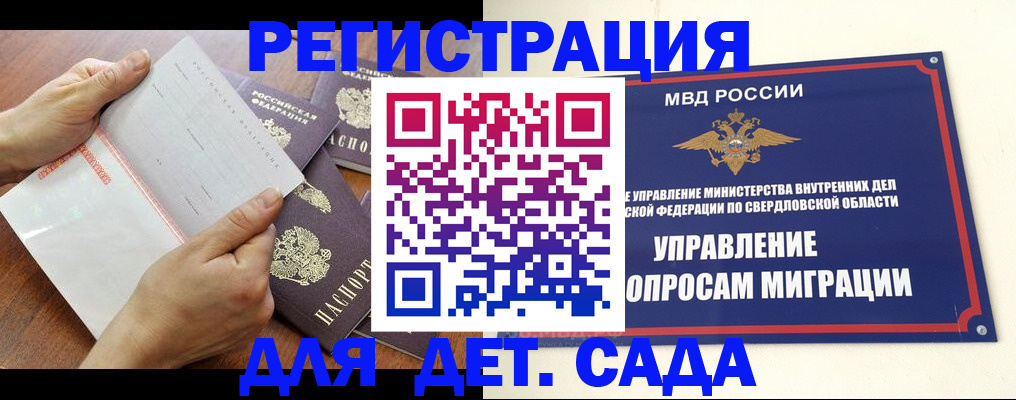 регистрация для дет. сада в Губкинском