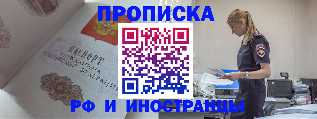 купить прописку в Губкинском