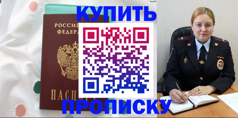 временная регистрация для школы в Губкинском