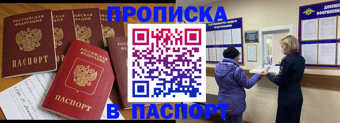 прописка 2025 в Губкинском