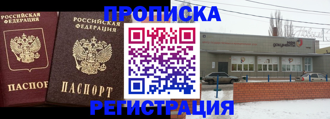 прописка от собственника в Губкинском