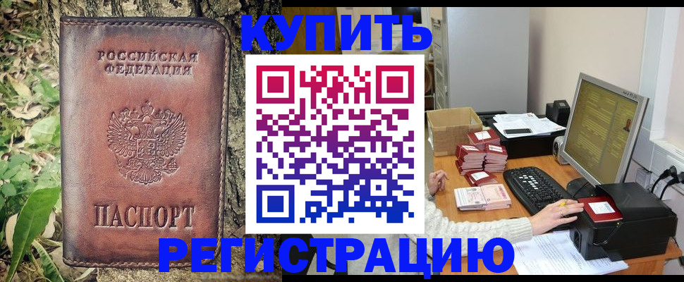 прописка для работы в Губкинском